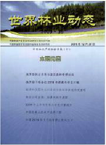 世界林業(yè)動(dòng)態(tài)雜志