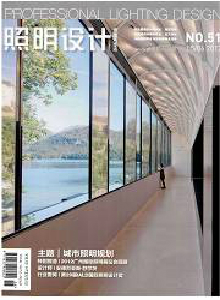 照明設(shè)計雜志