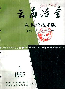 云南冶金·科學技術(shù)版雜志