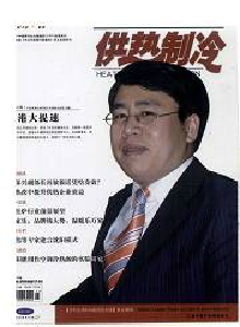 中國建設(shè)信息·供熱制冷雜志