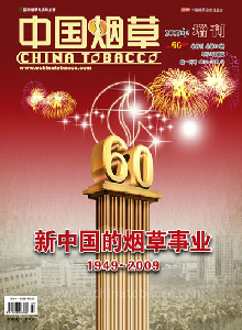 中國(guó)煙草雜志
