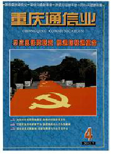 重慶通信業(yè)雜志