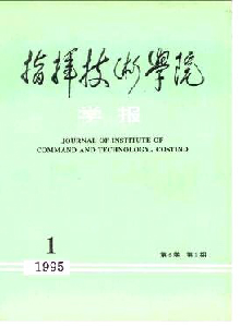 指揮技術(shù)學(xué)院學(xué)報(bào)
