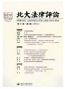 北大法律評論雜志