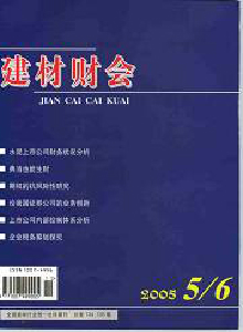 建材財會雜志