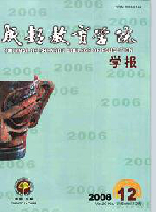 成都教育學(xué)院學(xué)報