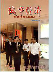 城市經濟雜志