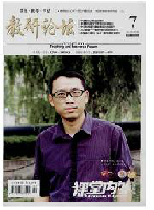 課堂內(nèi)外·教研論壇雜志