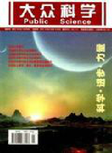 大眾科學雜志