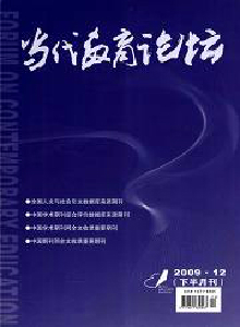 當代教育論壇·學科教育研究雜志