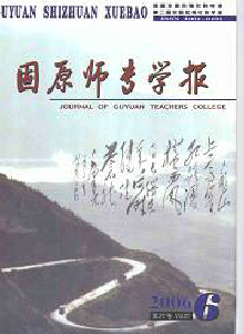 固原師專學(xué)報(bào)