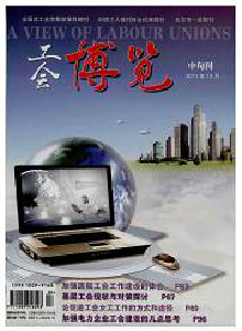 工會博覽·理論研究雜志