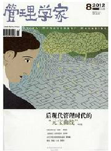 管理學(xué)家·實踐版雜志