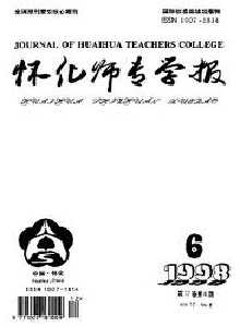 懷化師專學報