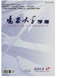 雞西大學(xué)學(xué)報(bào)·綜合版