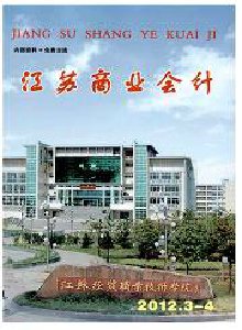 江蘇商業(yè)會計雜志