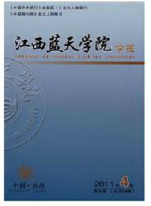 江西藍(lán)天學(xué)院學(xué)報(bào)