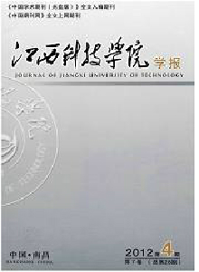 江西科技學(xué)院學(xué)報