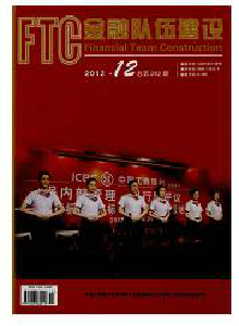 金融隊(duì)伍建設(shè)雜志