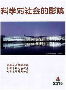 科學(xué)對(duì)社會(huì)的影響