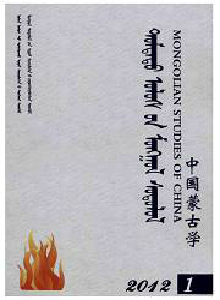 中國蒙古學(xué)雜志