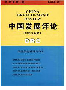 中國發(fā)展評(píng)論雜志