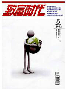 致富時(shí)代·下半月雜志