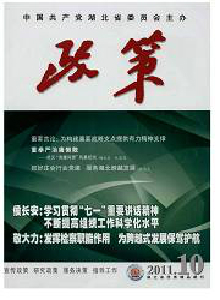 政策雜志