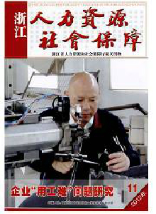 人力資源社會(huì)保障雜志