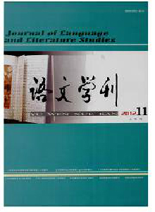 語(yǔ)文學(xué)刊·高等教育版雜志