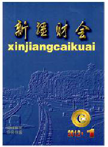 新疆財(cái)會(huì)雜志