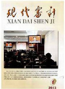 現(xiàn)代審計雜志