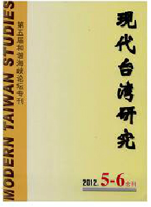現代臺灣研究