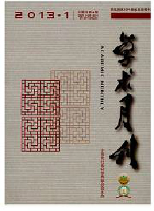學術月刊雜志
