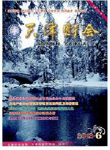 天津財(cái)會雜志