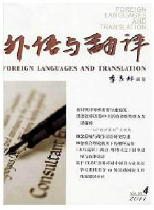 外語(yǔ)與翻譯雜志