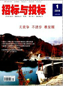 招標(biāo)與投標(biāo)雜志