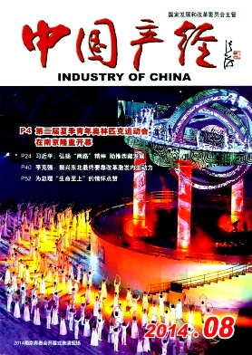 中國產經雜志