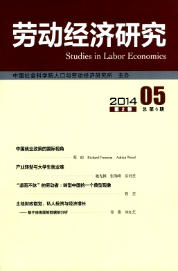 勞動(dòng)經(jīng)濟(jì)研究雜志