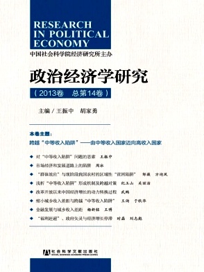政治經(jīng)濟學研究雜志