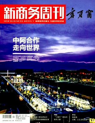 新商務(wù)周刊雜志