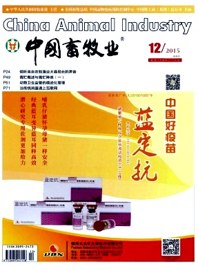 中國畜牧業(yè)雜志