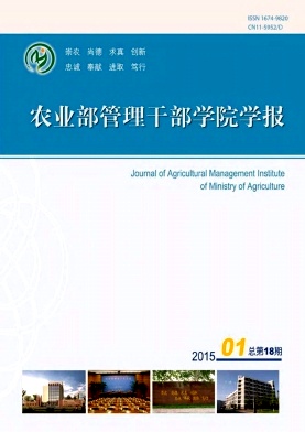 農(nóng)業(yè)部管理干部學(xué)院學(xué)報