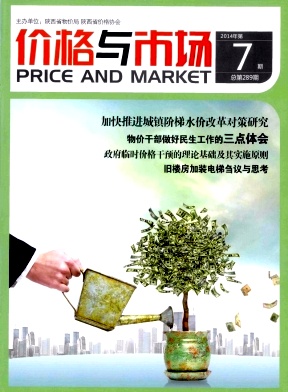 價(jià)格與市場(chǎng)雜志