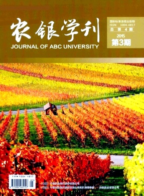 農銀學刊雜志