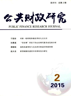 公共財政研究雜志