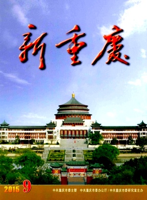 新重慶雜志