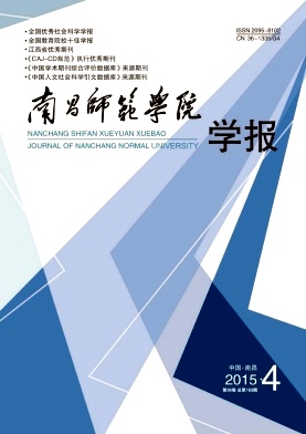 南昌師范學(xué)院學(xué)報(bào)