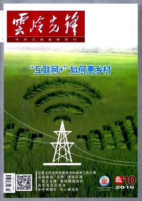 云嶺先鋒雜志