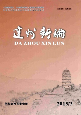 達州新論雜志